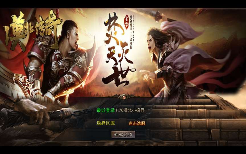XO三端引擎传奇手游【1.76漠北传奇特色小极品版】2025整理复古服务端 王者宝藏 魔族冰界 首阳山 盘古之地【站长亲测】