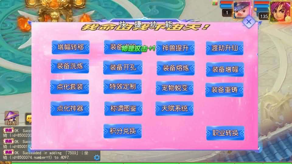 【西游之锦绣大唐II不夜城挂机尊享版】5月24日最新整理Linux服务端-MT3换皮梦幻-带详细搭建教程-通用视频教程-GM后台-全套源码-安卓苹果双端