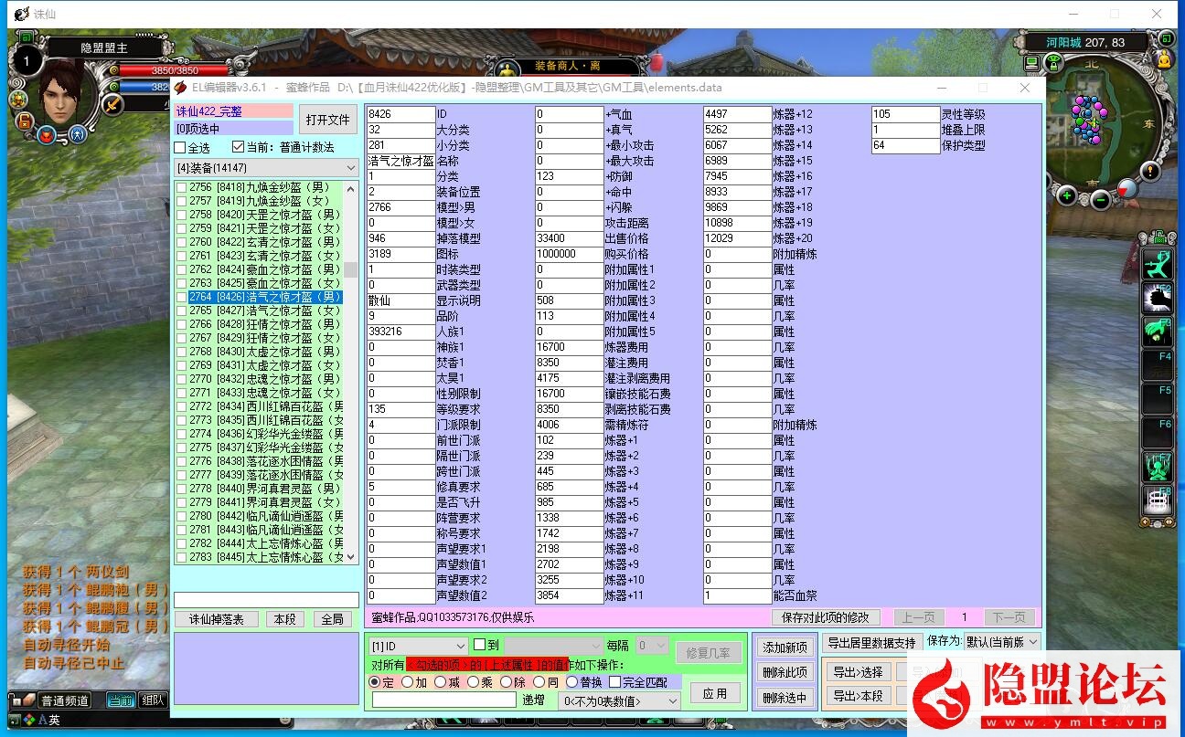 最新整理【血月诛仙·422优化版】VM一键单机端 隐盟视频教程 GM工具及蜜蜂EL编辑器及GM脚本命令