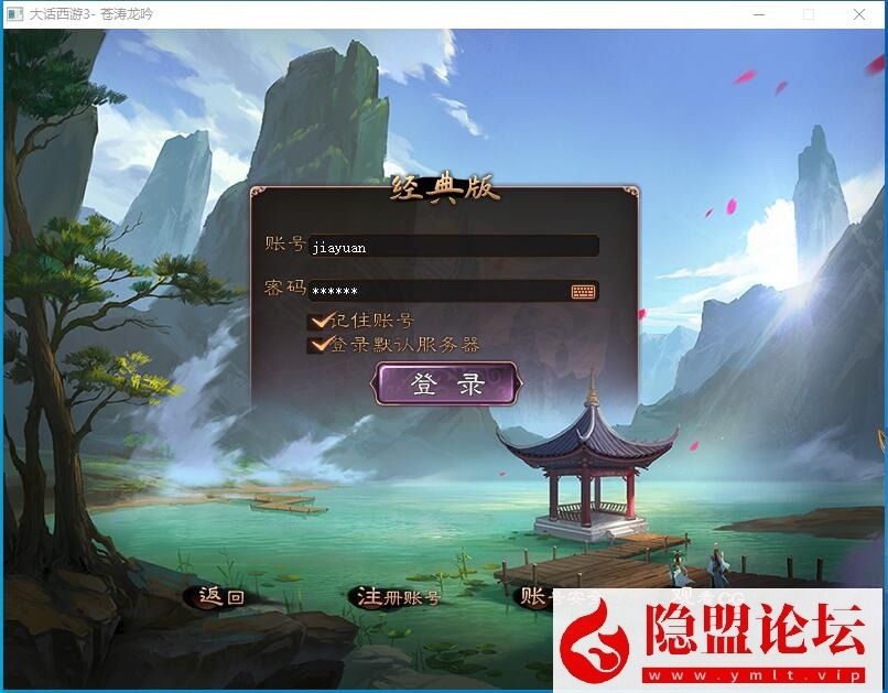最新整理大话西游3之苍涛龙吟V2.11免虚拟机一键单机版解压即撸 GM充值网关 隐盟视频教程-源码资源网