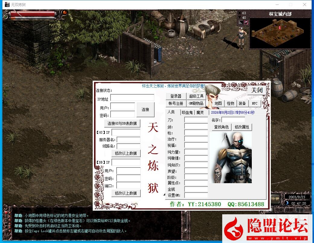 最新整理怀旧精品网单【天之炼狱之无双炼狱】VM一键单机端+视频教程+GM修改工具