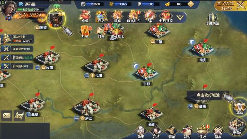 三国策略手游【雄霸三国志多区跨服版】最新整理单机一键即玩镜像端 Linux手工服务端 CDK授权后台 安卓 详细搭建教程 视频教程