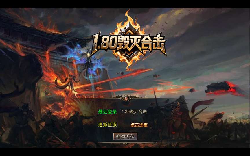 XO三端引擎传奇手游【1.80毁灭合击】2025整理复古服务端 世外桃园 龙皇城堡 龙渊密道【站长亲测】-源码资源网