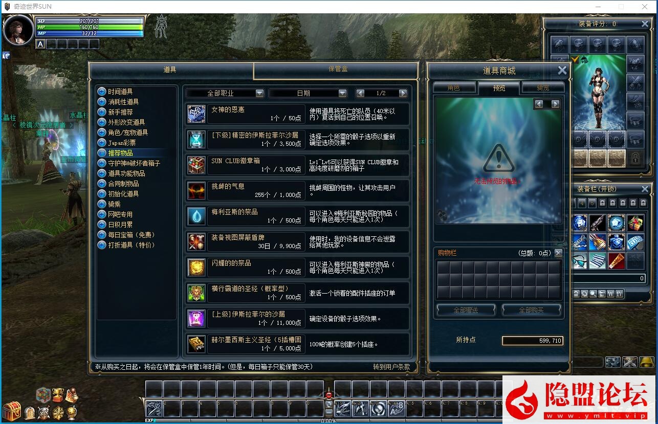 隐盟最新整理【奇迹世界2幻影城】免虚拟机一键单机版解压即撸签到水晶柱商城任务均已修复基本无BUG支持本地多开 隐盟视频教程 GM工具及脚本命令