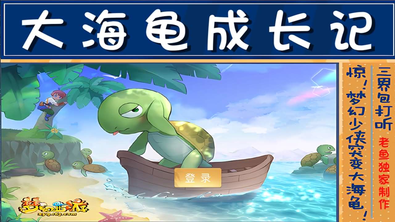 MT3换皮MH【逆战大海龟尊享挂机修复版】最新整理Linux手工服务端 安卓苹果双端 GM后台 全套源码 详细搭建教程