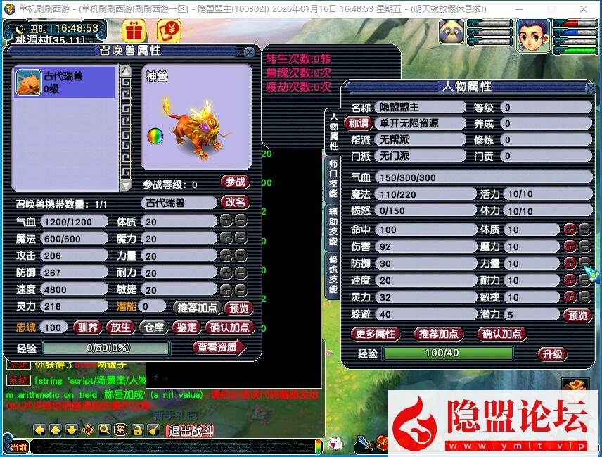 最新整理精品梦幻【神魔西游珍藏版】免虚拟机一键单机端解压即撸 配套GM工具 隐盟视频教程