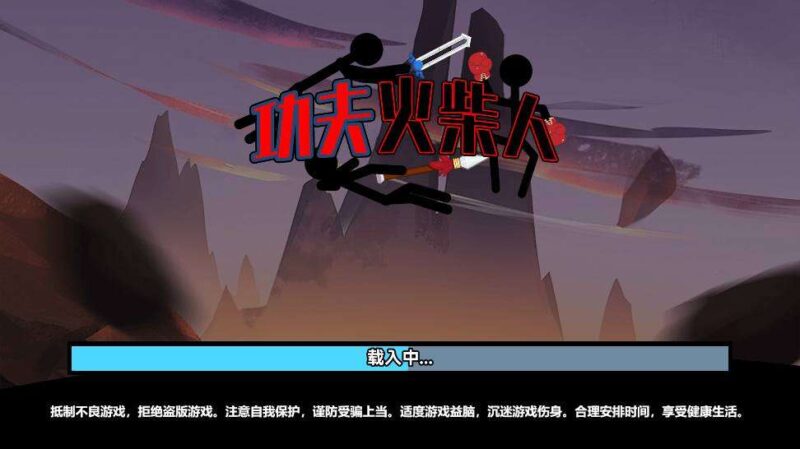 【功夫火柴人-H5】3月29日收集打包WIN一键服务端 Linux手工端-三网挑战闯关H5游戏-带详细搭建教程-上传网站即玩-源码资源网