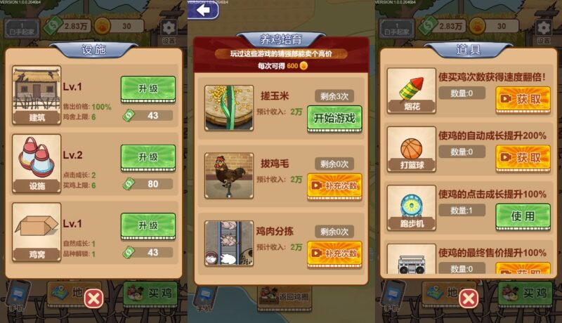 【养鸡日记H5】12月22日收集整理WIN系一键服务端 Linux手工端-三网模拟经营H5游戏-带详细搭建教程-上传网站即玩