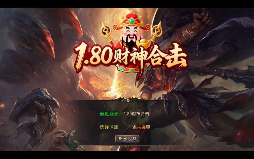 XO三端引擎传奇手游【1.80财神暴风合击】2025整理复古服务端 幻魔天宫 焚天绝地 太初古矿【站长亲测】