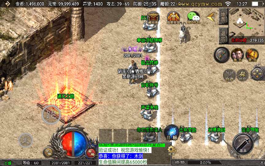 战神引擎传奇手游【1.76忆梦传奇天花板免授权版】2023整理复古服务端 176底板 复刻端游【站长亲测】
