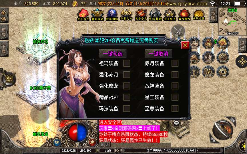 至尊复古修改教程 战神引擎传奇手游【至尊复古白猪版】2024整理复古服务端+锁妖神塔+幽冥鬼城+神龙秘境+远古仙境【站长亲测】
