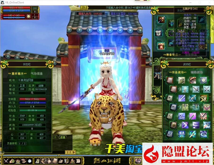 最新整理精品怀旧网单【热血江湖V2.0完美任务端】VM一键单机端无限制版-断网百宝阁无限元宝时装披风送GM工具带假人支持多开