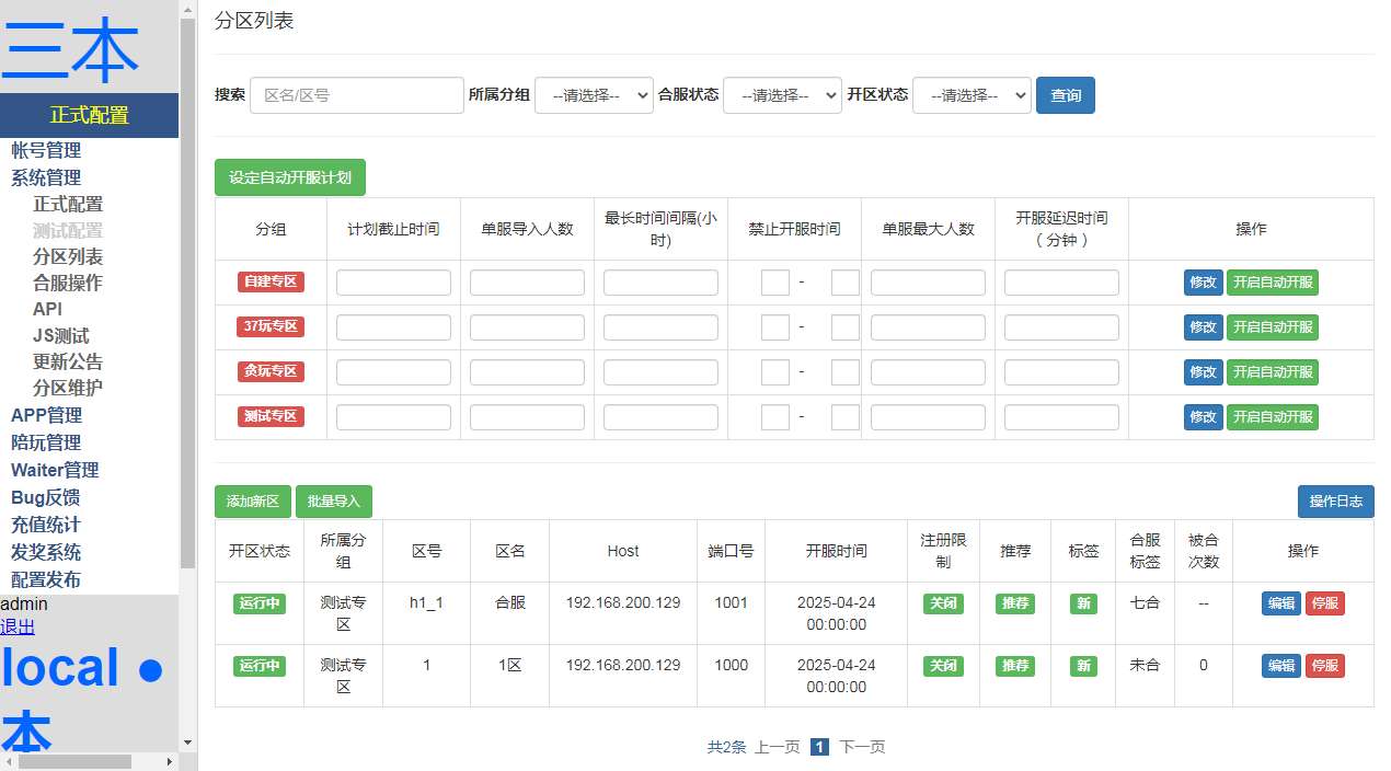 三网H5策略手游【三国·兵临天下合服代金券内购最终版】2025最新整理单机一键即玩镜像端 Linux手工服务端 管理后台 教程