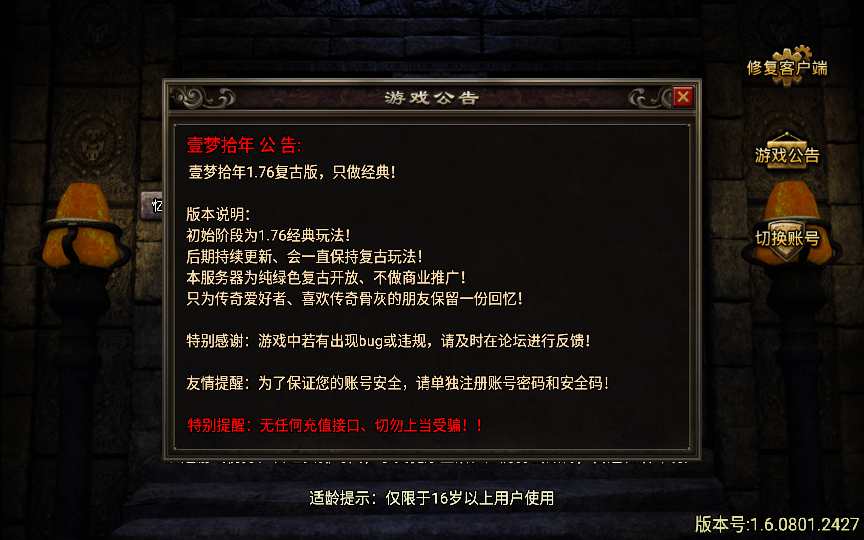 战神引擎传奇手游【1.76忆梦传奇天花板免授权版】2023整理复古服务端 176底板 复刻端游【站长亲测】