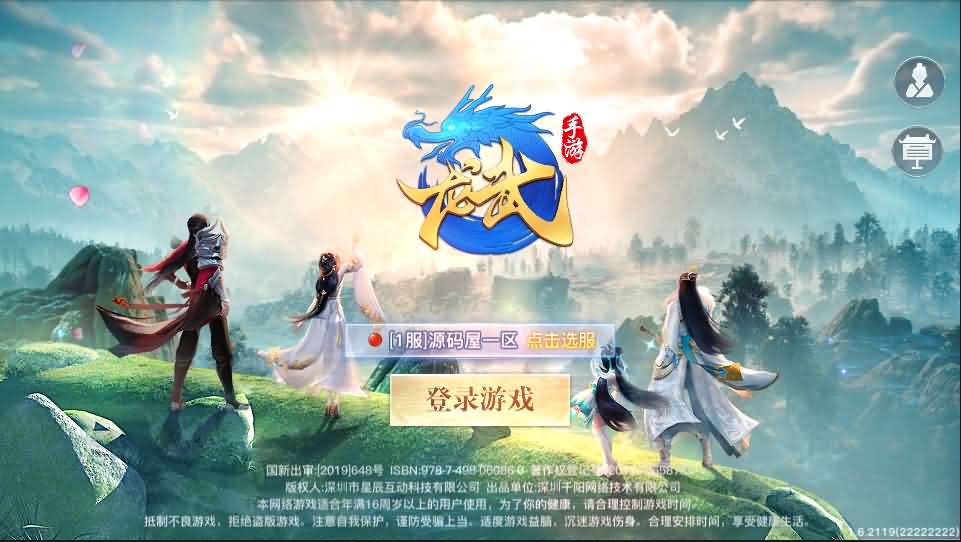 3D仙侠手游【龙武】最新整理魔改半手工端+安卓苹果双端+GM后台+详细搭建教程-源码巢