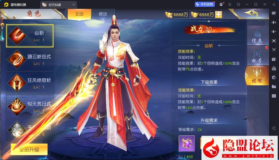 唯美3D仙侠手游【仙梦奇缘之纪元仙途平台币内购跨服版】最新整理VM一键单机版 Win系手工服务端 管理后台 GM授权后台 商城后台 安卓端