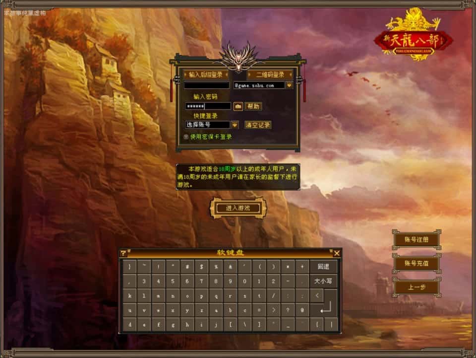 【天机锦囊之花落恶人谷真实大背包版】1月24日收集打包VM单机一键端 Linux手工服务端-天龙八部武侠端游-带详细搭建教程-通用视频教程-GM工具-PC客户端