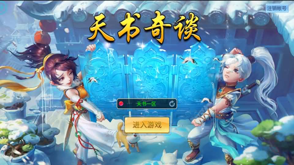 Q萌回合手游【天书奇谈3D巅峰修复版】最新整理单机一键即玩镜像端 Linux手工服务端 多区跨服 加解密工具 CDK授权后台 安卓苹果双端 详细搭建教程 视频教程