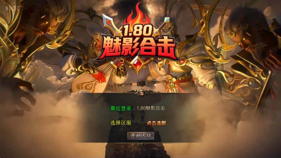 【魅影合击第二季三职业版1.80】12月14收集打包Win学习手工端-XO三端引擎传奇手游-带详细搭建教程-通用视频教程-安卓苹果PC三端
