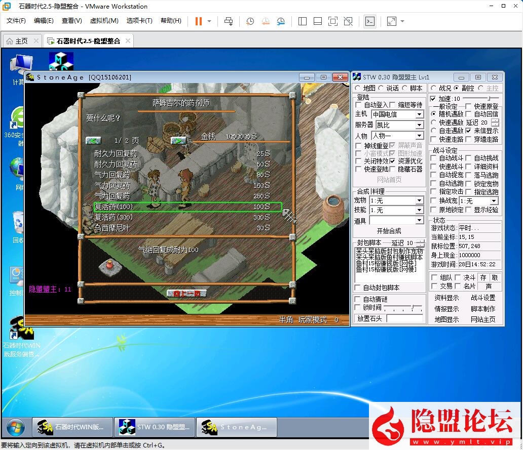 隐盟最新整理经典珍藏端【石器时代v2.5】VM一键单机版石器时代ol精灵王传说经典收藏GM刷白虎年兽 隐盟视频教程 GM命令及工具