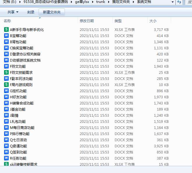百恋成仙H5全套源码(服务端源码 客户端源码 策划文档)