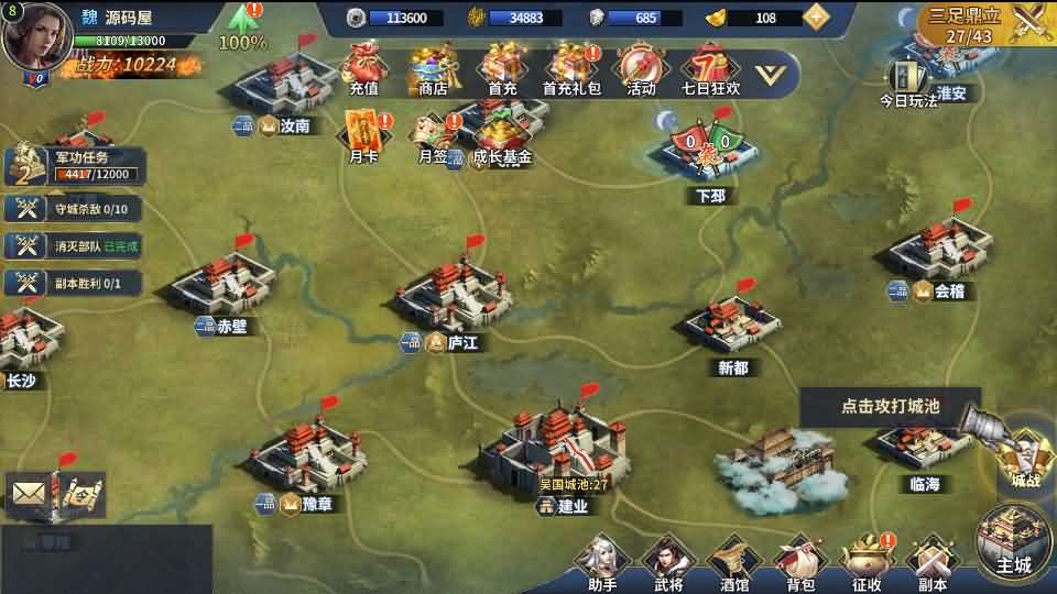 三国策略手游【雄霸三国志多区跨服版】最新整理单机一键即玩镜像端 Linux手工服务端 CDK授权后台 安卓 详细搭建教程 视频教程