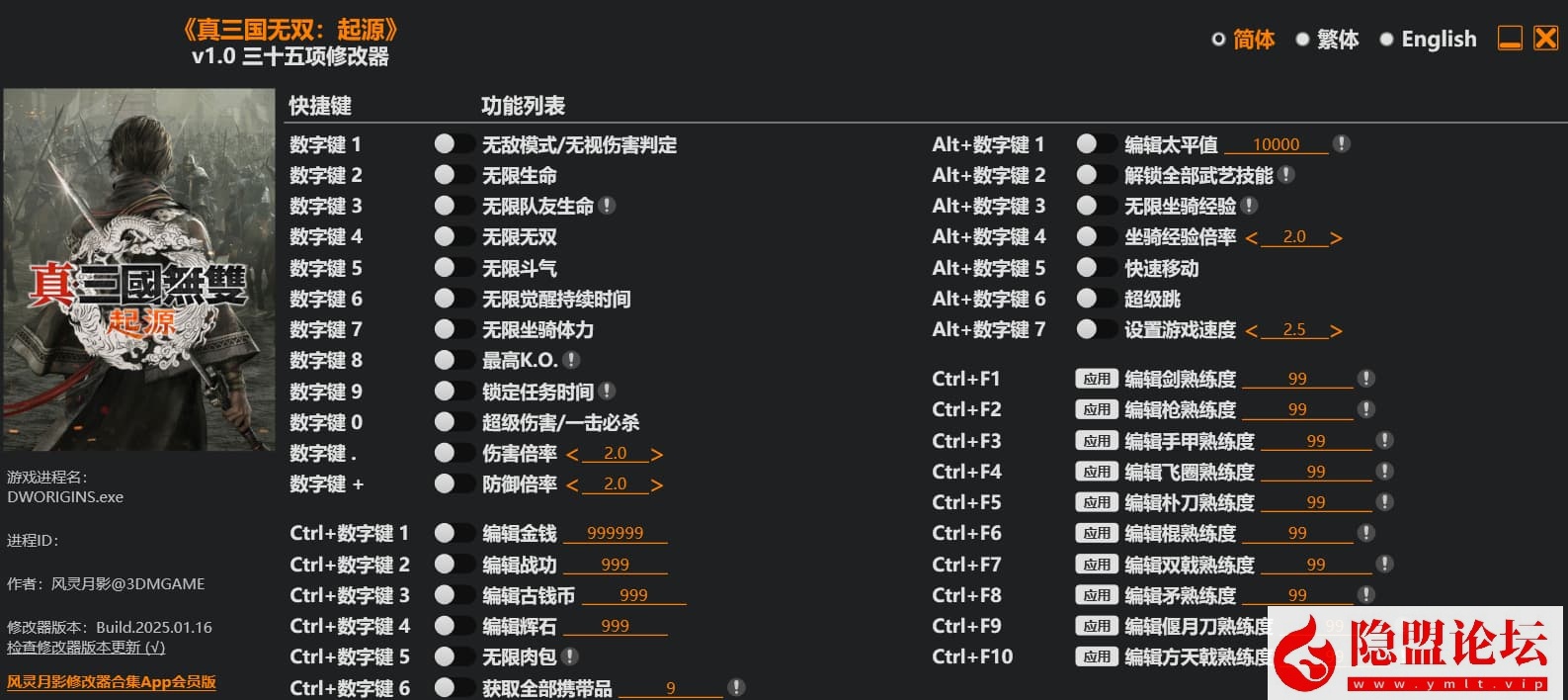 真?三国无双 起源(Dynasty Warriors Origins)v1.03豪华中文版 隐盟视频教程 真三国无双起源修改器