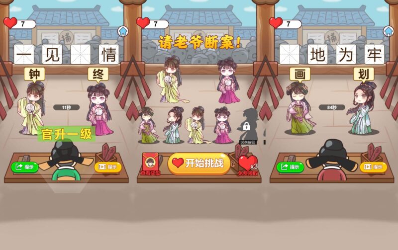 【请老爷来断案-H5】1月30日收集打包WIN系一键服务端 Linux手工端-三网成语接龙H5游戏-带详细搭建教程-上传网站即玩-源码巢