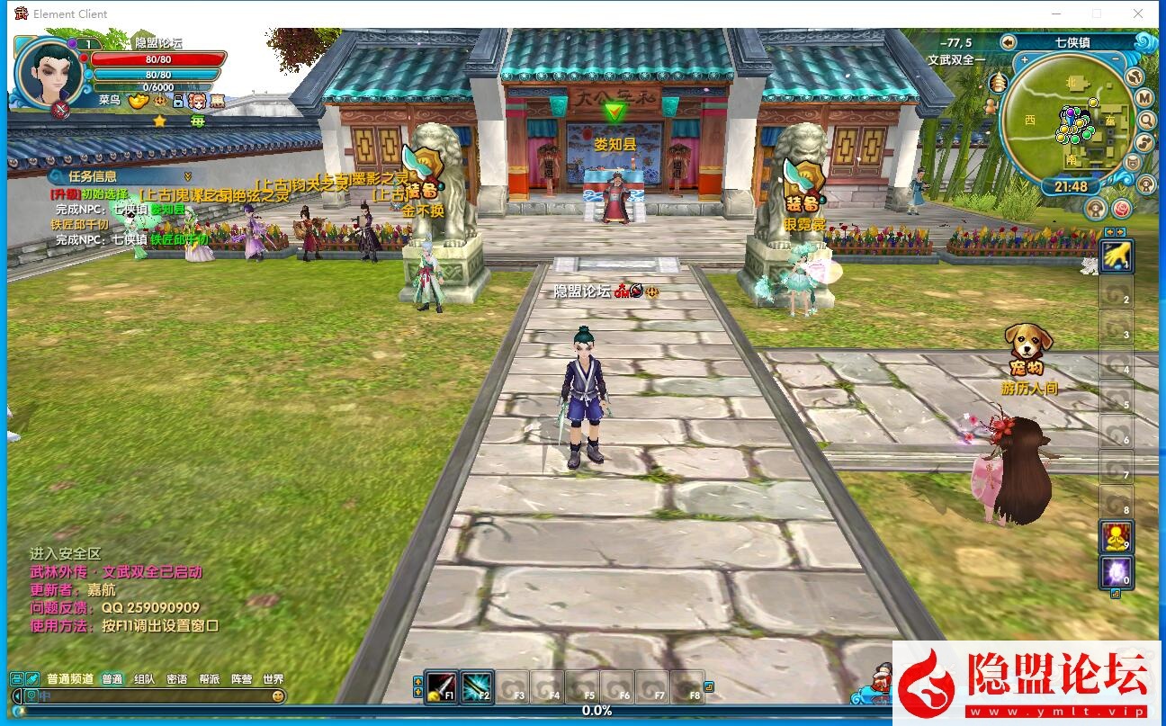 隐盟最新整理稀有精品端【嘉航武林外传之书生Pro版】怀旧防官VM一键单机版 隐盟视频教程 GM工具命令及蜜蜂EL编辑器 完整商城