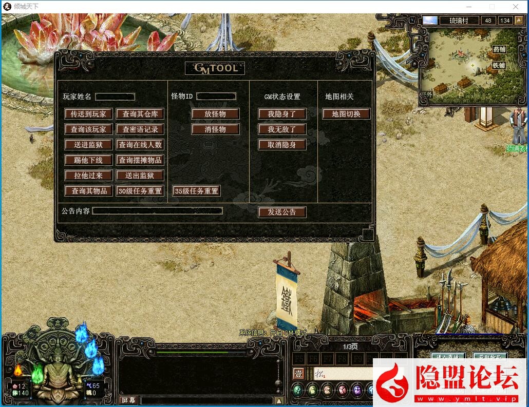 隐盟独家最新整合超稀有珍藏级网单【天下无双之青火139端】VM一键单机版 隐盟视频教程 配套GM工具及GM命令及全物品ID