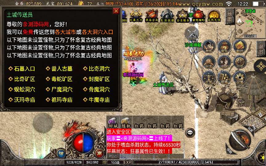 至尊复古商业开区端 战神引擎传奇手游【至尊复古白猪版】2024整理复古服务端+锁妖神塔+幽冥鬼城+神龙秘境+远古仙境【站长亲测】