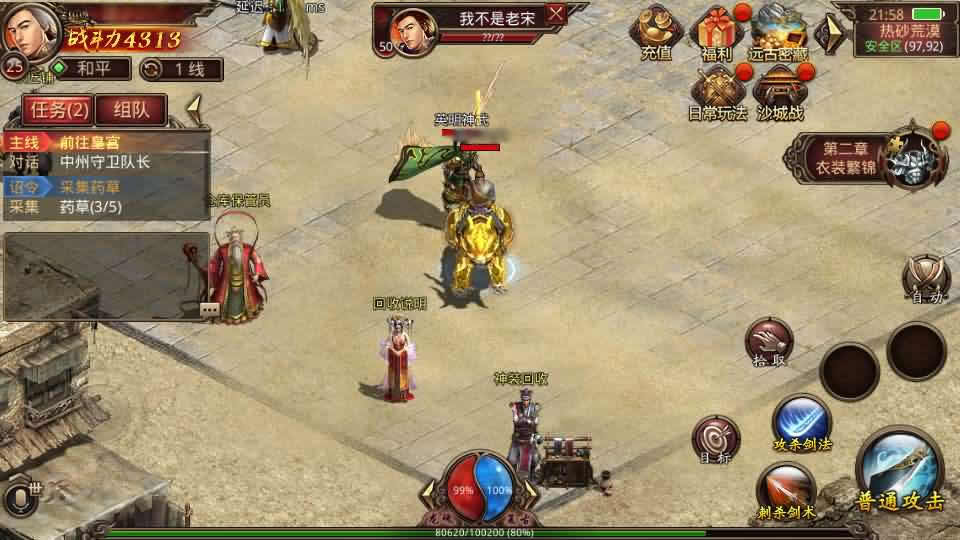 【逆天传世特戒版】最新整理Linux手工服务端-传世手游-带详细搭建教程-通用视频教程-GM授权后台-安卓客户端