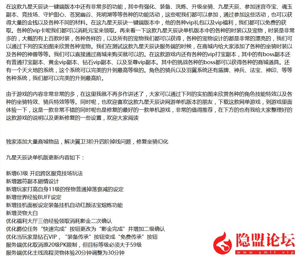 稀有精品怀旧页游【踏月九星天辰诀终极完美修复版】VM一键单机版独家破解授权已无限制 视频教程 GM修改充值至尊VIP