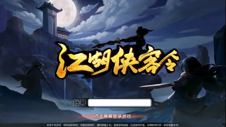 武侠卡牌手游【江湖侠客令魔神版】10月最新打包Win系一键服务端 详细搭建教程 通用视频教程 CDK授权后台 运营后台 安卓苹果双端-源码资源网