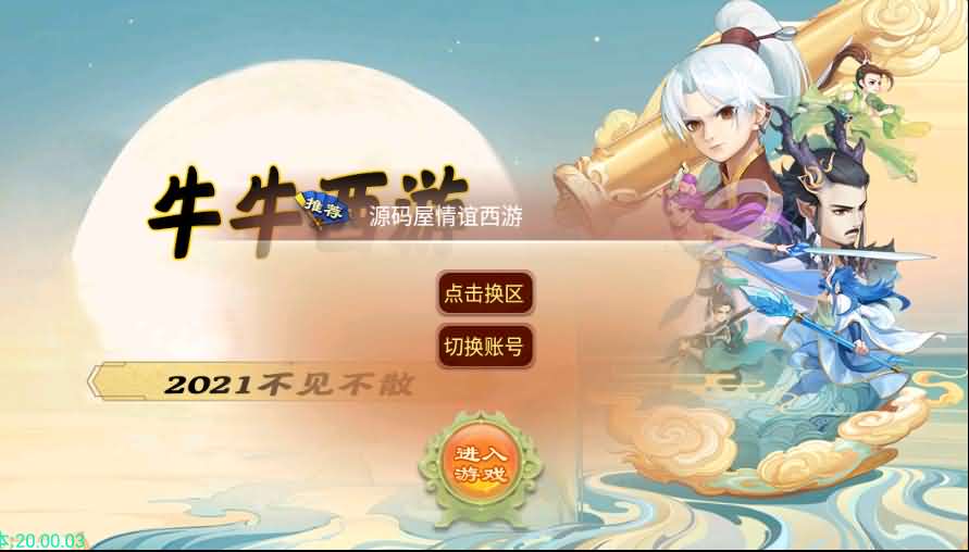 大话西游【牛牛西游升级版】最新整理手工端+安卓苹果双端+授权后台+详细搭建教程-源码资源网