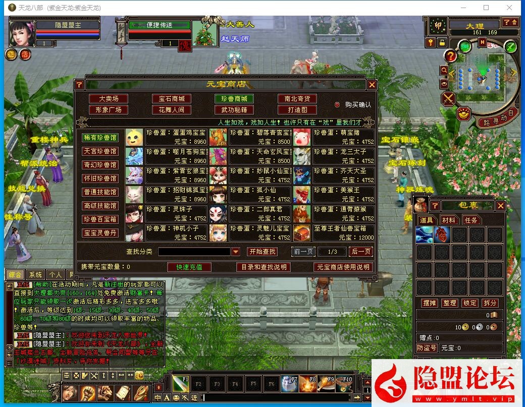 隐盟最新整理精品怀旧网单【天龙八部之紫金天龙怀旧版】VM单机一键单机仿官无限制版 隐盟视频教程 配套紫金天龙GM工具