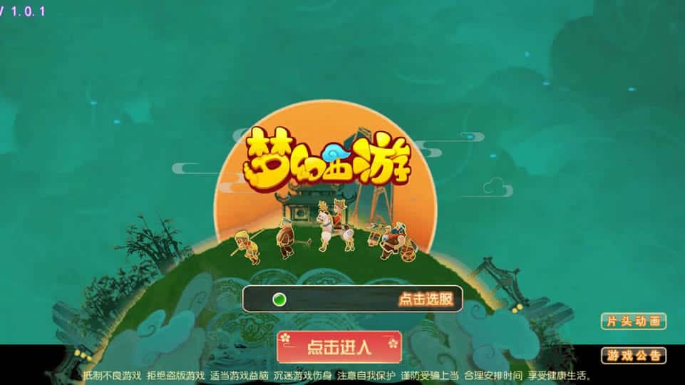 【西游之长恨歌尊享挂机版】5月13日收集整理Linux服务端-MT3换皮梦幻-带详细搭建教程-通用视频教程-GM后台-全套源码-安卓苹果双端-源码资源网
