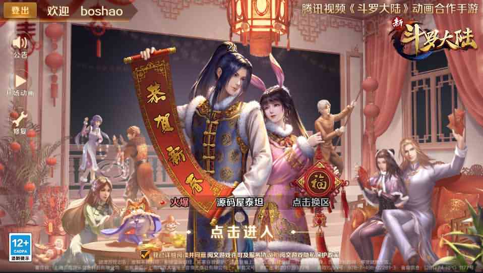 卡牌手游【新斗罗大陆之泰坦原恩明】最新整理Linux手工服务端+单机一键既玩服务端+安卓苹果双端+运营后台+GM授权后台+CDK后台+详细搭建教程-源码巢