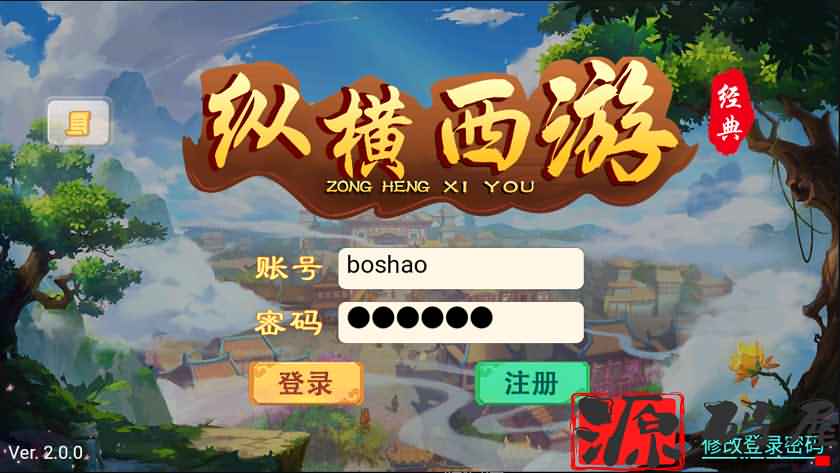 大话回合手游【纵横西游】独家首发纵横新版本无充值纯打宝公益服弱化BT+详细搭建教程-源码资源网