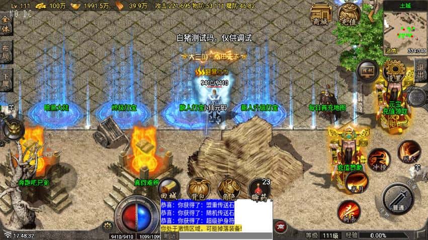 【战神之独步火龙1.80三职业-白猪7.2免授权】5月17日收集整理Win一键服务端-战神引擎传奇手游-带详细架设教程-视频教程-GM后台-安卓苹果双端