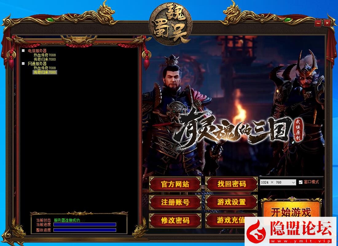 最新整理传奇特色复古端【三国觉醒】将领形象神兵神兽计谋官位剧情多系统-九大陆-自动回收拾取-完整补丁-视频教程
