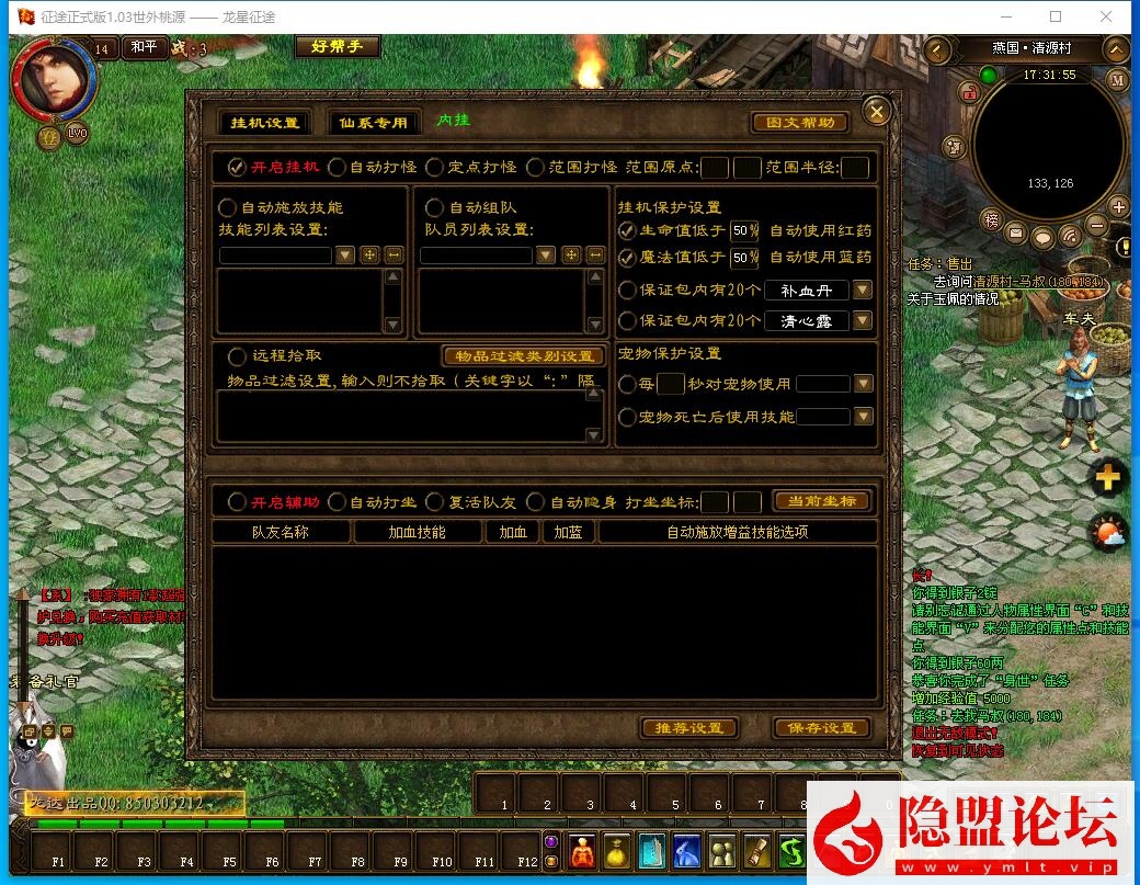 隐盟最新整理稀有精品网单【橙装龙星征途】VM一键单机版龙星橙装完整任务神器马装坐骑GM工具命令任刷装备+隐盟视频教程