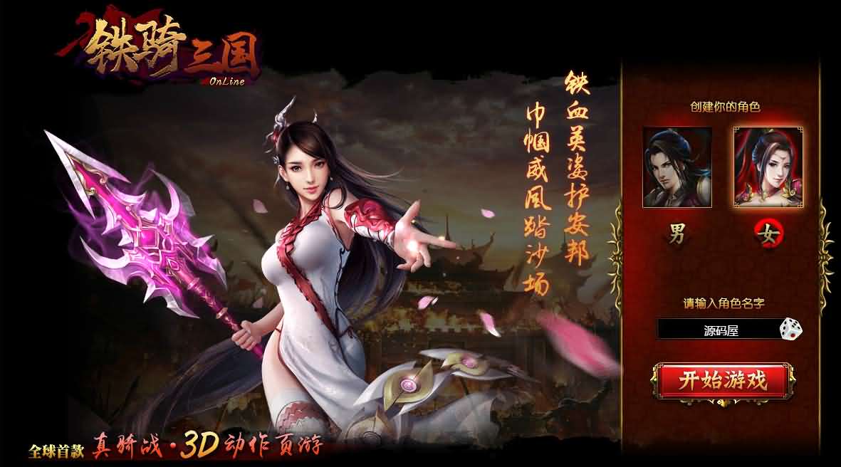 典藏三国页游【铁骑三国】最新整理Win系服务端 GM指令 详细外网搭建教程-源码资源网
