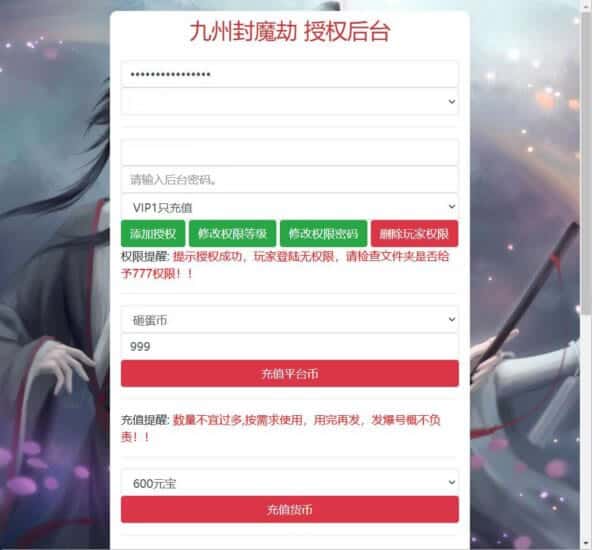 【九州封魔劫定制代金券内购版】3月19日收集打包Linux手工服务端 VM单机一键端-三网H5游戏-带详细搭建教程-视频教程-GM管理授权后台-简易安卓端