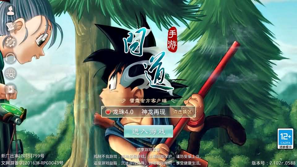 经典回合手游【某道-龙珠4.0】最新整理Win系服务端 安卓 运营后台 详细搭建教程-源码资源网