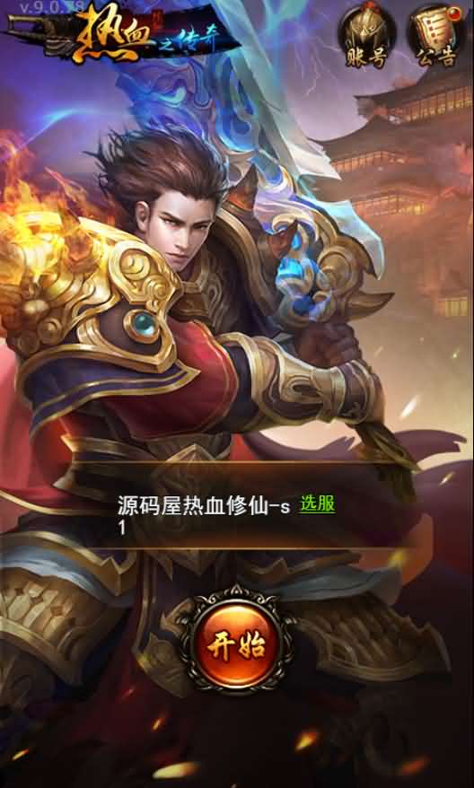 三网H5游戏【热血修仙H5之传奇归来】最新整理Win一键既玩服务端+GM后台-源码巢