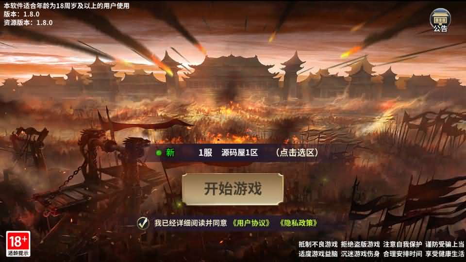 三国策略手游【雄霸三国志多区跨服版】最新整理单机一键即玩镜像端 Linux手工服务端 CDK授权后台 安卓 详细搭建教程 视频教程
