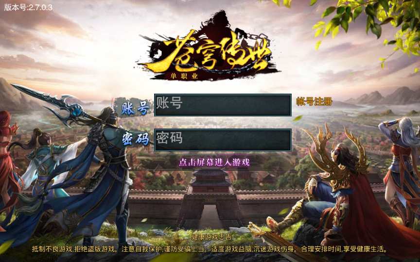 白日门传奇手游【单职业苍穹传世】Win一键即玩服务端 GM后台-源码资源网