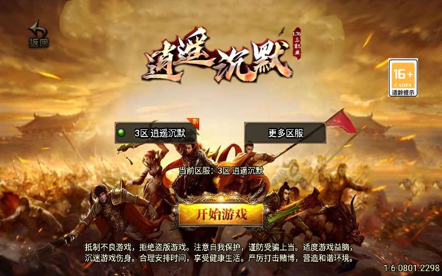 战神引擎传奇手游【逍遥沉默合击版】2024整理合击服务端 蚂蚁洞 真天宫 水上世界【站长亲测】-源码巢