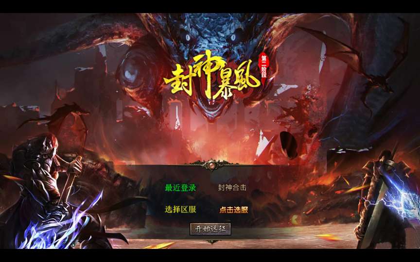 XO三端引擎传奇手游【1.80封神暴风合击第二季】2026整理复古服务端 石破天惊 九幽之地 遗忘废墟【站长亲测】-源码巢